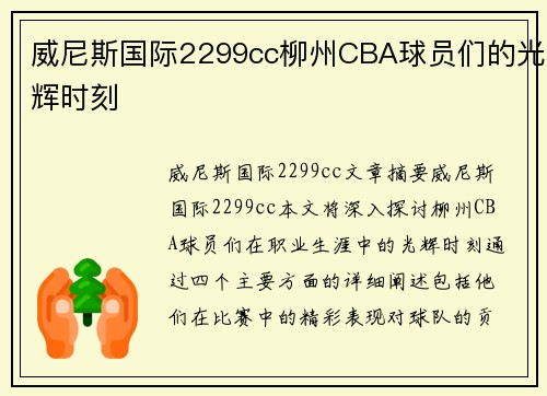 威尼斯国际2299cc柳州CBA球员们的光辉时刻