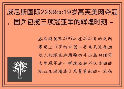 威尼斯国际2299cc19岁高芙美网夺冠，国乒包揽三项冠亚军的辉煌时刻 - 副本