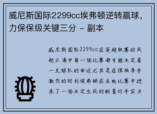 威尼斯国际2299cc埃弗顿逆转赢球，力保保级关键三分 - 副本