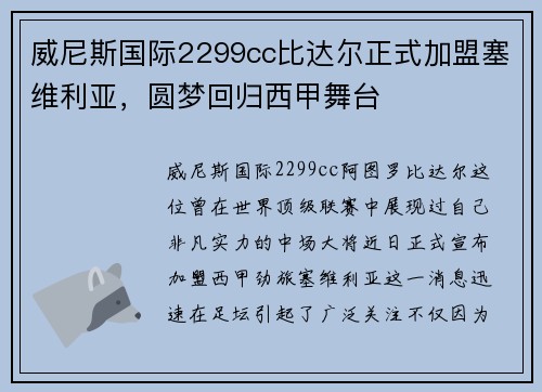威尼斯国际2299cc比达尔正式加盟塞维利亚，圆梦回归西甲舞台