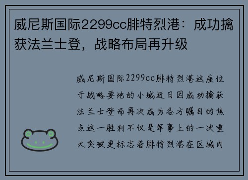 威尼斯国际2299cc腓特烈港：成功擒获法兰士登，战略布局再升级