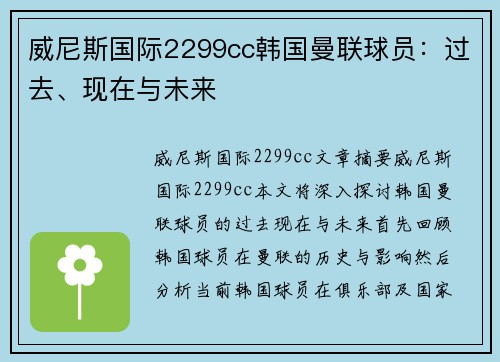 威尼斯国际2299cc韩国曼联球员：过去、现在与未来