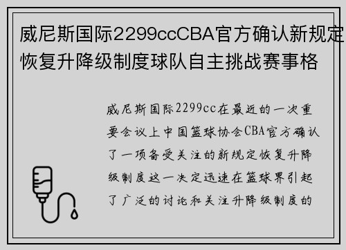 威尼斯国际2299ccCBA官方确认新规定恢复升降级制度球队自主挑战赛事格局 - 副本 - 副本