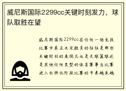 威尼斯国际2299cc关键时刻发力，球队取胜在望