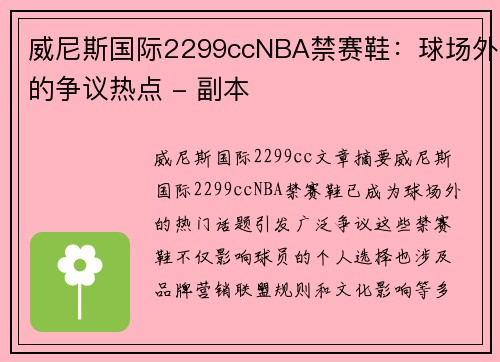 威尼斯国际2299ccNBA禁赛鞋：球场外的争议热点 - 副本
