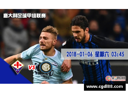 威尼斯国际2299cc国际米兰逆转胜佛罗伦萨，继续保持联赛不败走势，意大利杯夺冠希望再次升温