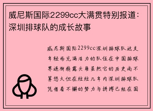 威尼斯国际2299cc大满贯特别报道：深圳排球队的成长故事