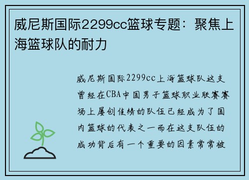 威尼斯国际2299cc篮球专题：聚焦上海篮球队的耐力