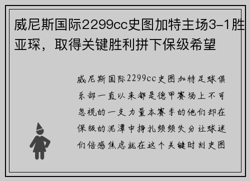 威尼斯国际2299cc史图加特主场3-1胜亚琛，取得关键胜利拼下保级希望