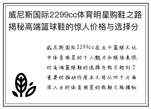 威尼斯国际2299cc体育明星购鞋之路揭秘高端篮球鞋的惊人价格与选择分析
