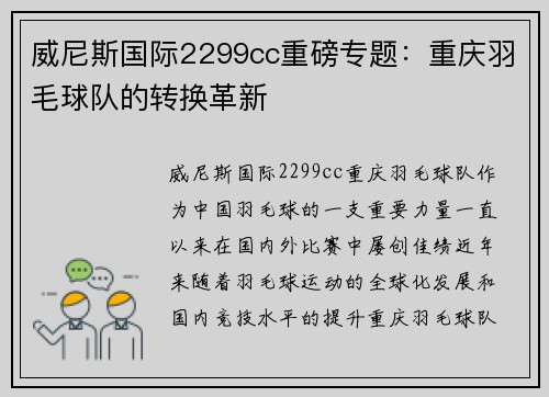 威尼斯国际2299cc重磅专题：重庆羽毛球队的转换革新