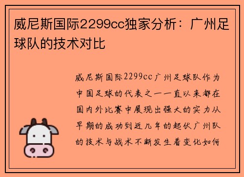 威尼斯国际2299cc独家分析：广州足球队的技术对比