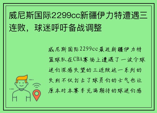 威尼斯国际2299cc新疆伊力特遭遇三连败，球迷呼吁备战调整
