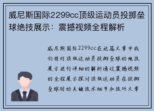 威尼斯国际2299cc顶级运动员投掷垒球绝技展示：震撼视频全程解析