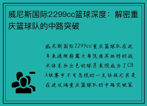 威尼斯国际2299cc篮球深度：解密重庆篮球队的中路突破