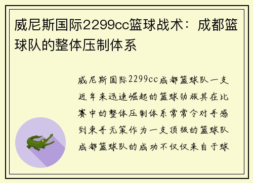 威尼斯国际2299cc篮球战术：成都篮球队的整体压制体系