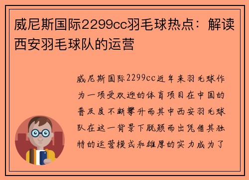 威尼斯国际2299cc羽毛球热点：解读西安羽毛球队的运营