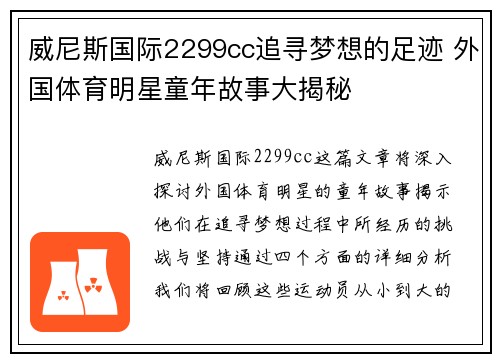 威尼斯国际2299cc追寻梦想的足迹 外国体育明星童年故事大揭秘