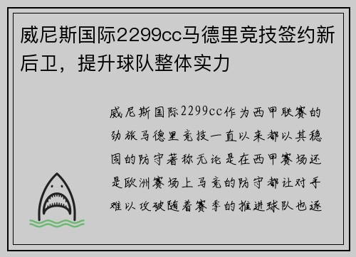 威尼斯国际2299cc马德里竞技签约新后卫，提升球队整体实力