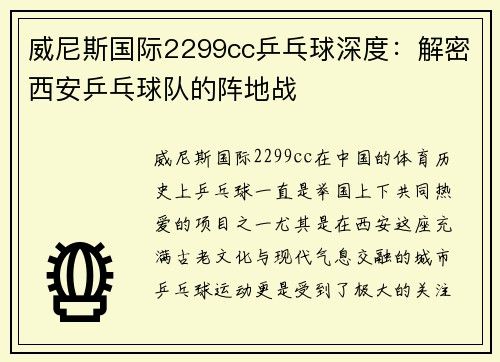 威尼斯国际2299cc乒乓球深度：解密西安乒乓球队的阵地战
