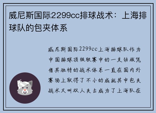 威尼斯国际2299cc排球战术：上海排球队的包夹体系