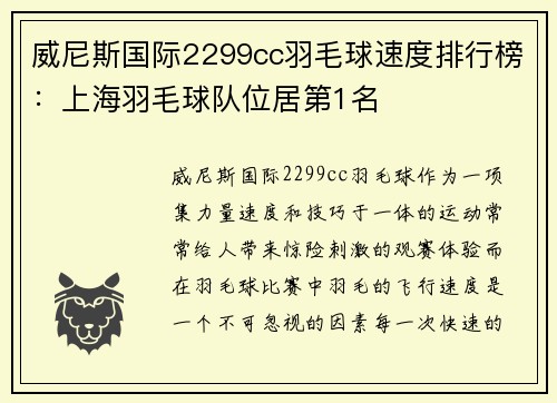 威尼斯国际2299cc羽毛球速度排行榜：上海羽毛球队位居第1名