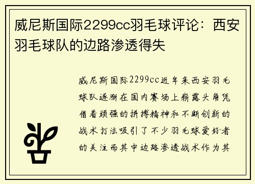 威尼斯国际2299cc羽毛球评论：西安羽毛球队的边路渗透得失