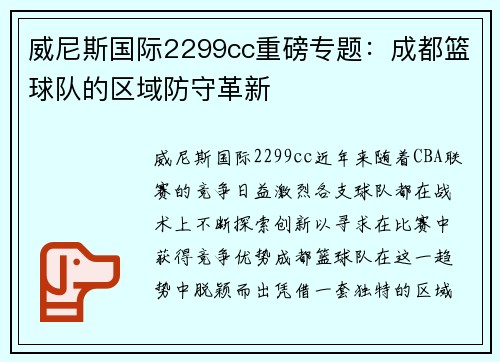 威尼斯国际2299cc重磅专题：成都篮球队的区域防守革新