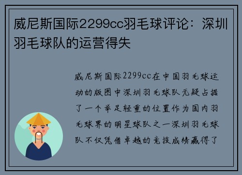 威尼斯国际2299cc羽毛球评论：深圳羽毛球队的运营得失