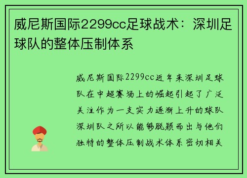 威尼斯国际2299cc足球战术：深圳足球队的整体压制体系
