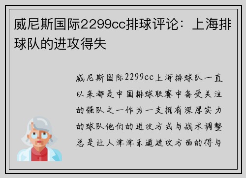 威尼斯国际2299cc排球评论：上海排球队的进攻得失