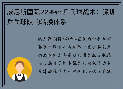 威尼斯国际2299cc乒乓球战术：深圳乒乓球队的转换体系