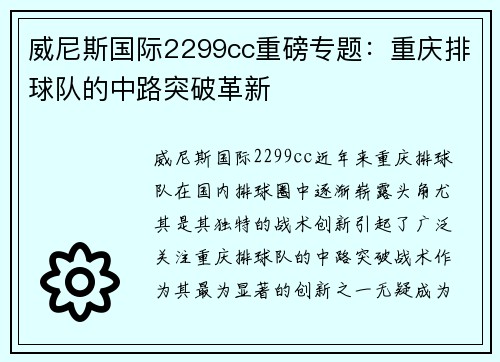 威尼斯国际2299cc重磅专题：重庆排球队的中路突破革新