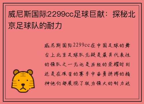 威尼斯国际2299cc足球巨献：探秘北京足球队的耐力