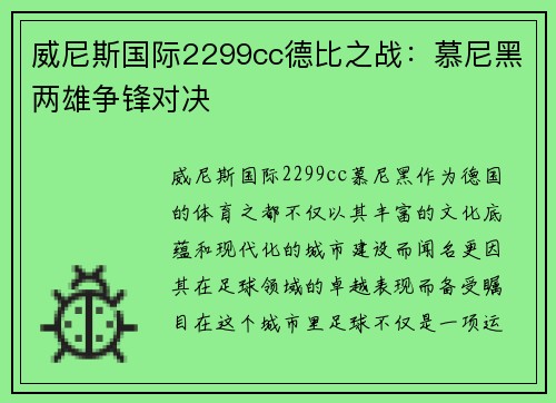 威尼斯国际2299cc德比之战：慕尼黑两雄争锋对决