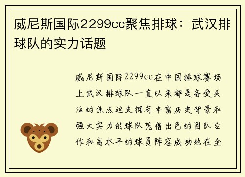 威尼斯国际2299cc聚焦排球：武汉排球队的实力话题