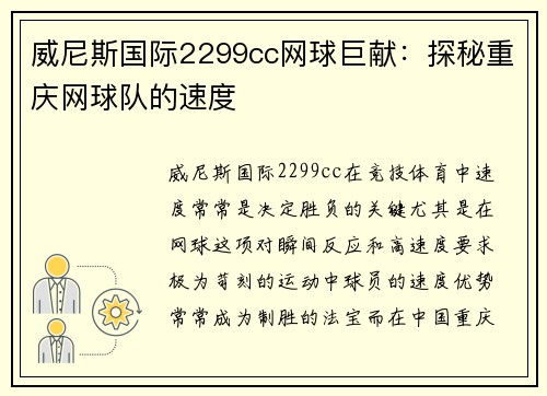 威尼斯国际2299cc网球巨献：探秘重庆网球队的速度
