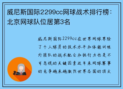 威尼斯国际2299cc网球战术排行榜：北京网球队位居第3名