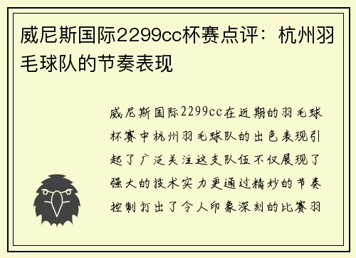 威尼斯国际2299cc杯赛点评：杭州羽毛球队的节奏表现