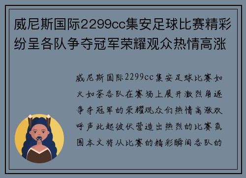 威尼斯国际2299cc集安足球比赛精彩纷呈各队争夺冠军荣耀观众热情高涨