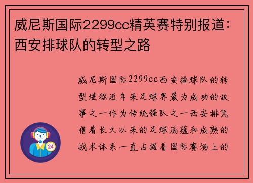 威尼斯国际2299cc精英赛特别报道：西安排球队的转型之路