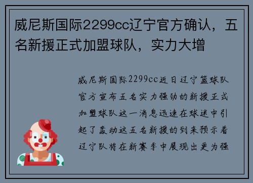 威尼斯国际2299cc辽宁官方确认，五名新援正式加盟球队，实力大增