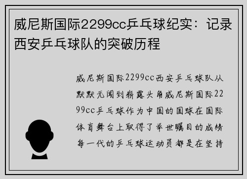 威尼斯国际2299cc乒乓球纪实：记录西安乒乓球队的突破历程