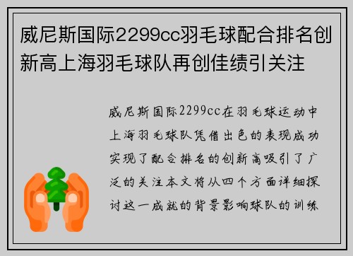 威尼斯国际2299cc羽毛球配合排名创新高上海羽毛球队再创佳绩引关注