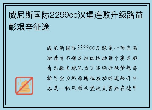 威尼斯国际2299cc汉堡连败升级路益彰艰辛征途