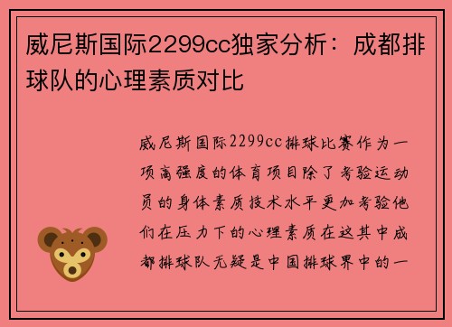 威尼斯国际2299cc独家分析：成都排球队的心理素质对比