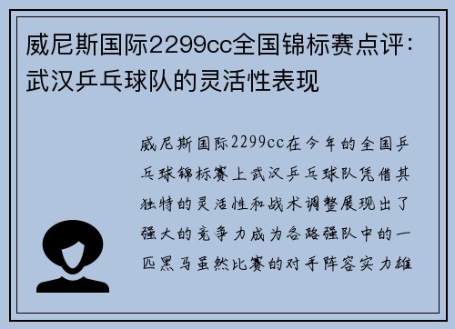 威尼斯国际2299cc全国锦标赛点评：武汉乒乓球队的灵活性表现