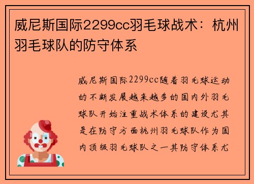 威尼斯国际2299cc羽毛球战术：杭州羽毛球队的防守体系