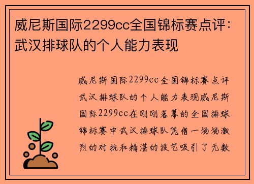 威尼斯国际2299cc全国锦标赛点评：武汉排球队的个人能力表现