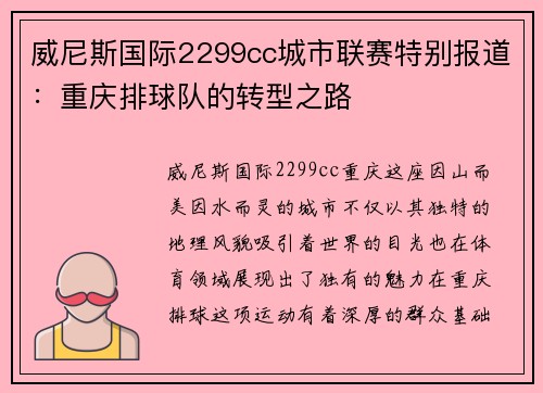 威尼斯国际2299cc城市联赛特别报道：重庆排球队的转型之路